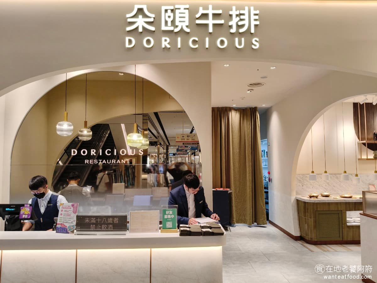 朵頤牛排新莊宏匯店 朵頤牛排新莊宏匯店菜單 新莊區美食 新莊美食