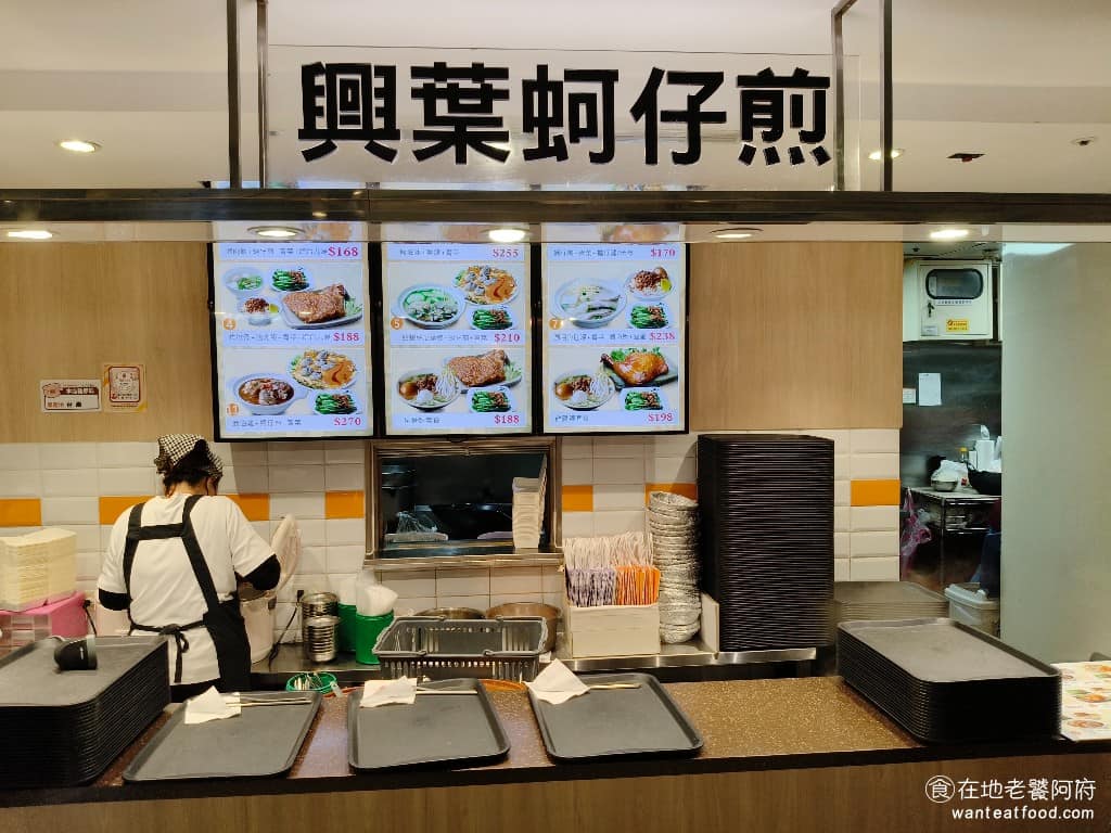 興葉蚵仔煎 sogo忠孝店 大安區美食 大安美食 忠孝復興美食