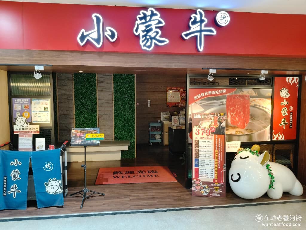 小蒙牛頂級麻辣養生鍋家樂福中壢店 美食