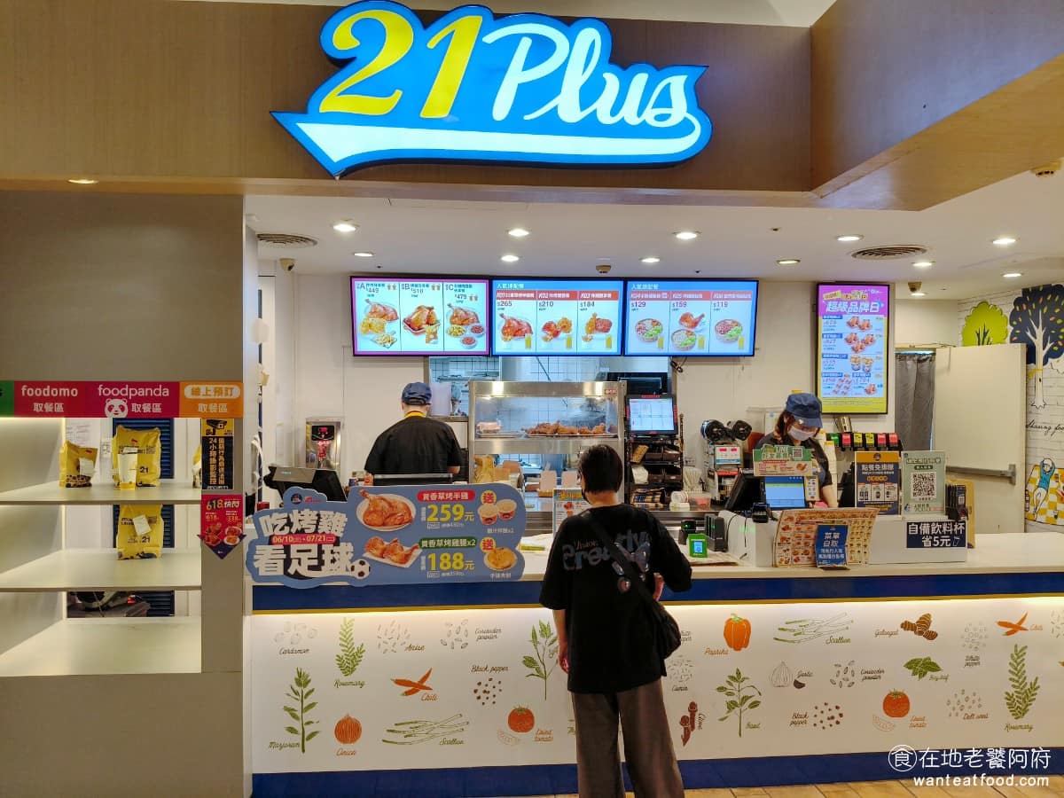 21Plus 21風味館徐匯廣場門市 蘆洲區美食 蘆洲美食