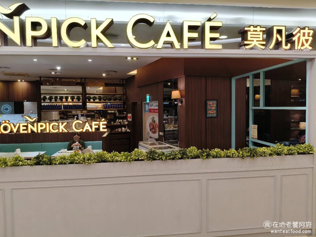 Mövenpick Café 莫凡彼桃園台茂店 美食