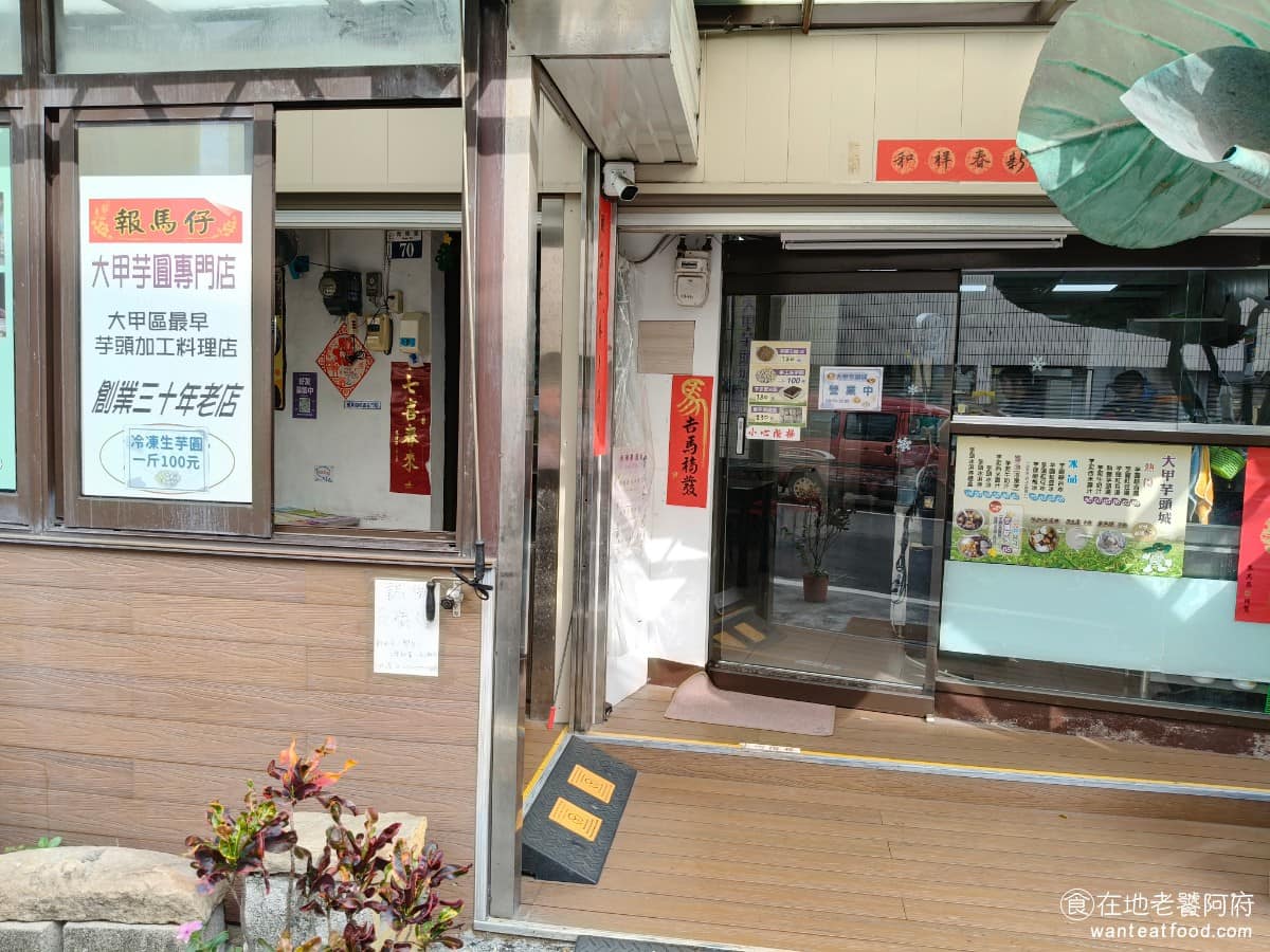 大甲芋頭城 大甲芋頭城菜單 大甲區美食 大甲美食 芋頭冰