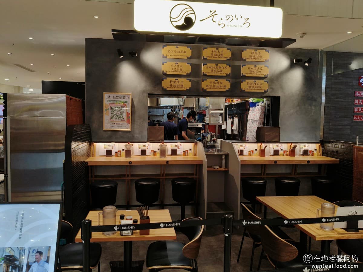 そらのいろ 台中漢神洲際店 北屯區美食 北屯美食 日式料理 拉麵