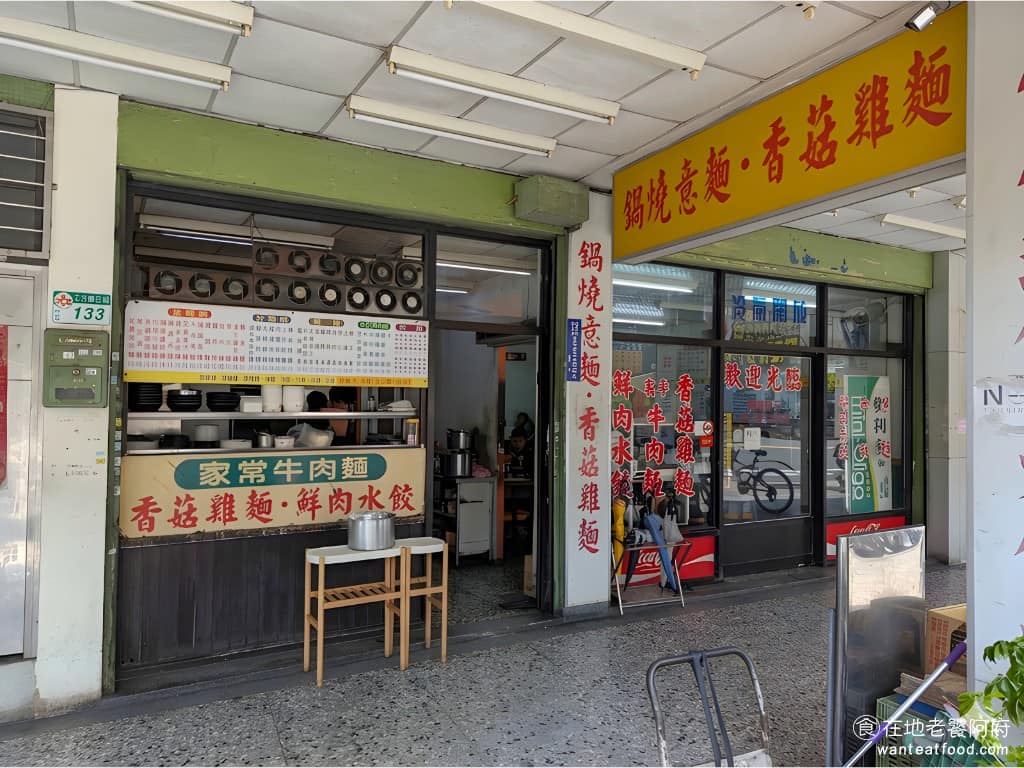 香鄉麵食館 香鄉麵食館菜單 中正區美食 中正美食 公館美食 台灣小吃