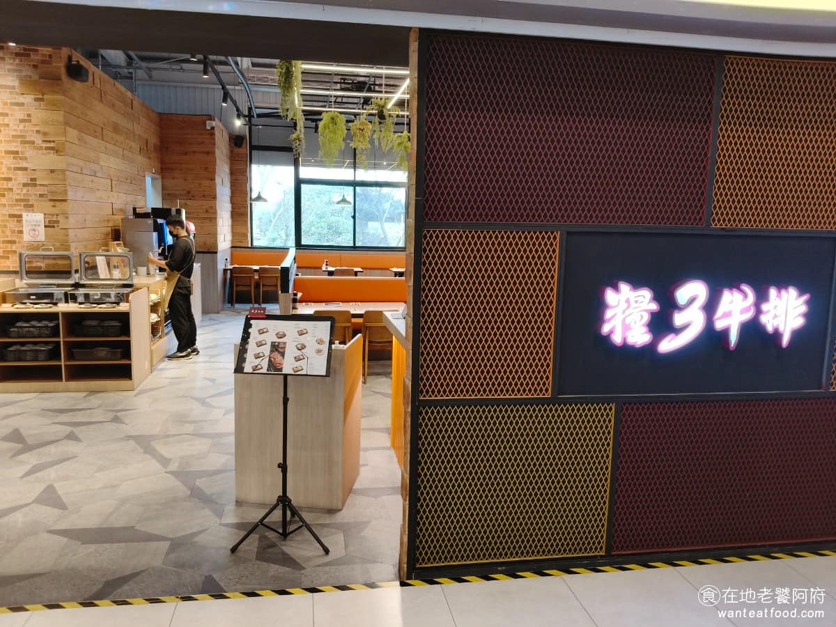 糧3牛排精修原肉 X糧倉餐飲集團 宜蘭市美食