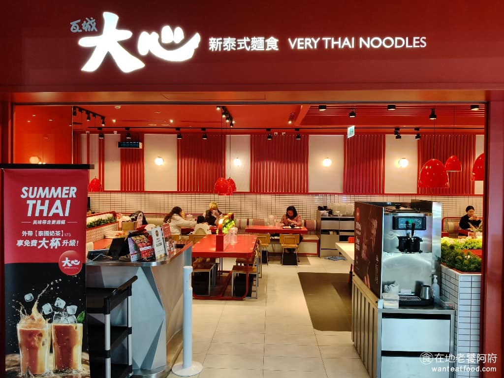 大心新泰式麵食內壢家樂福店 美食