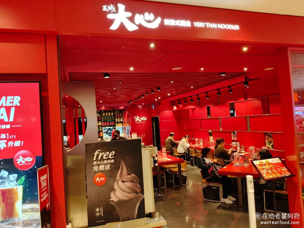 大心新泰式麵食台南三越西門店 中西區美食 中西美食