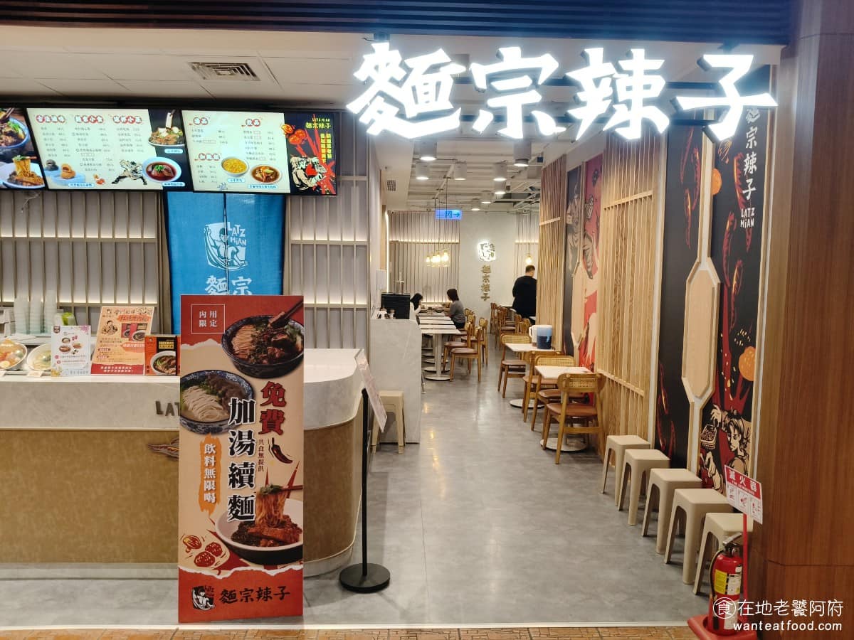 麵宗辣子老虎城店 麵宗辣子老虎城店菜單 西屯區美食 西屯美食