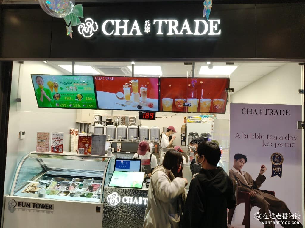 茶萃Cha Trade 桃園統領店 美食