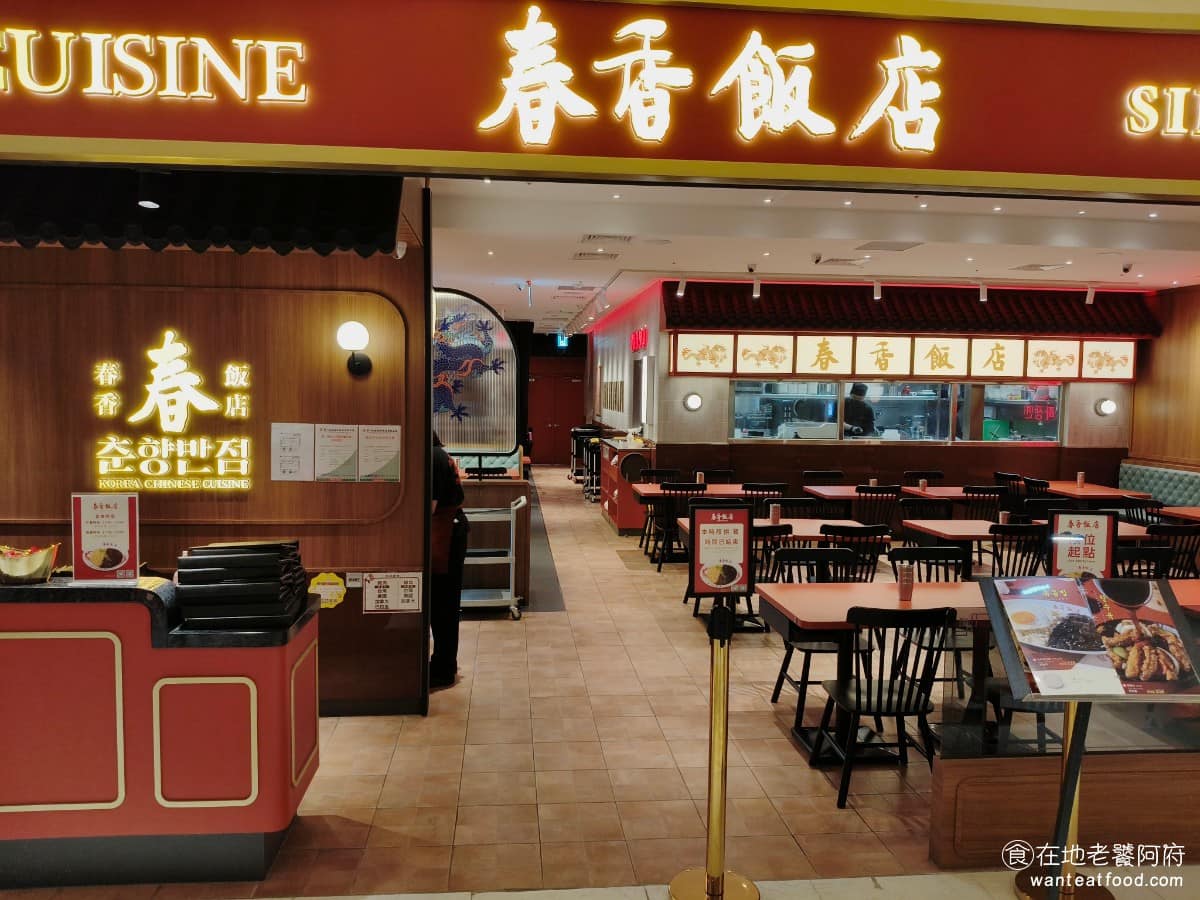 春香飯店台中漢神洲際店 北屯區美食 北屯美食 韓式料理 韓式中華菜