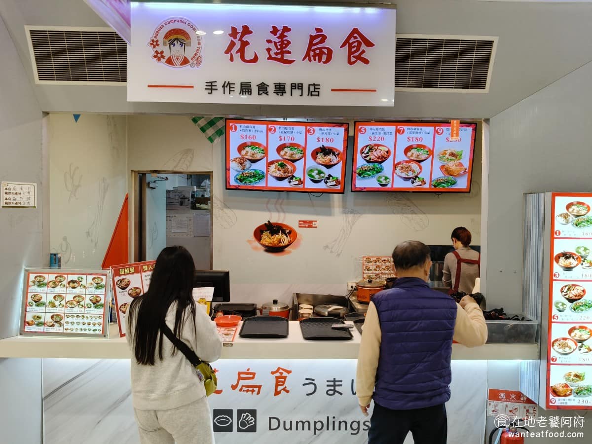 花蓮扁食大全聯忠孝店 東區美食 東美食