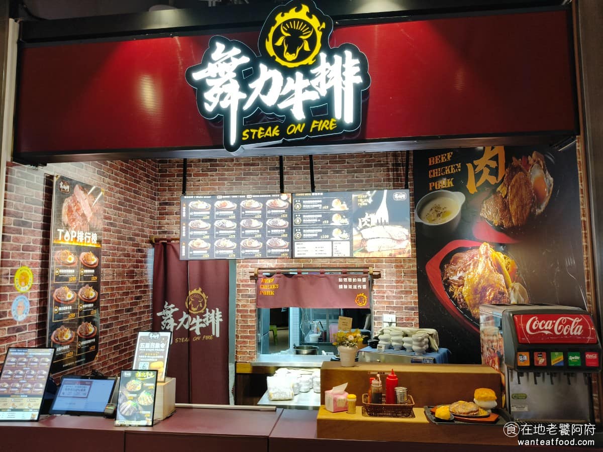 舞力牛排文心秀泰店 舞力牛排文心秀泰店菜單 南屯區美食 南屯美食