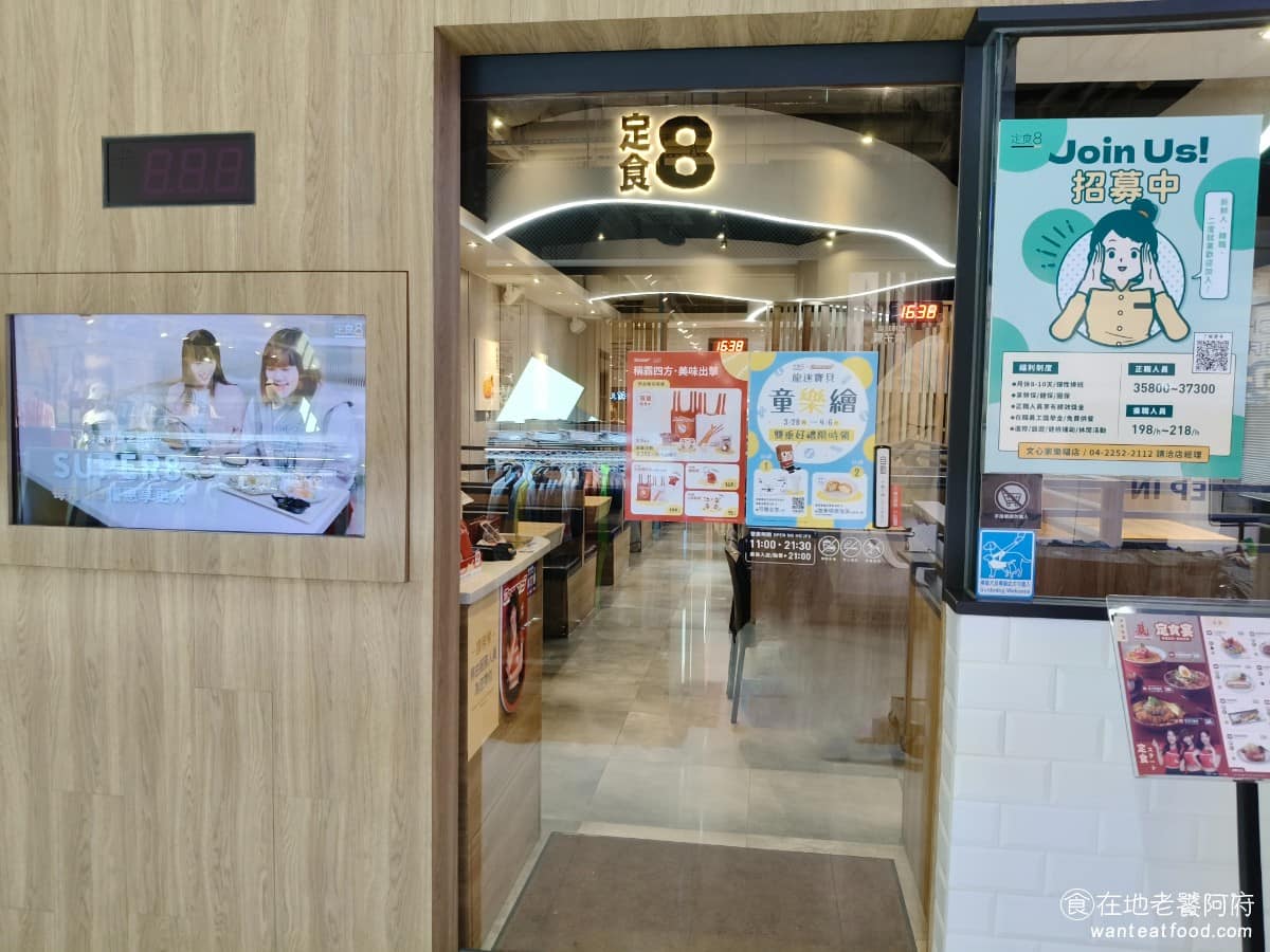 定食8 文心家樂福店 文心家樂福店菜單 南屯區美食 南屯美食