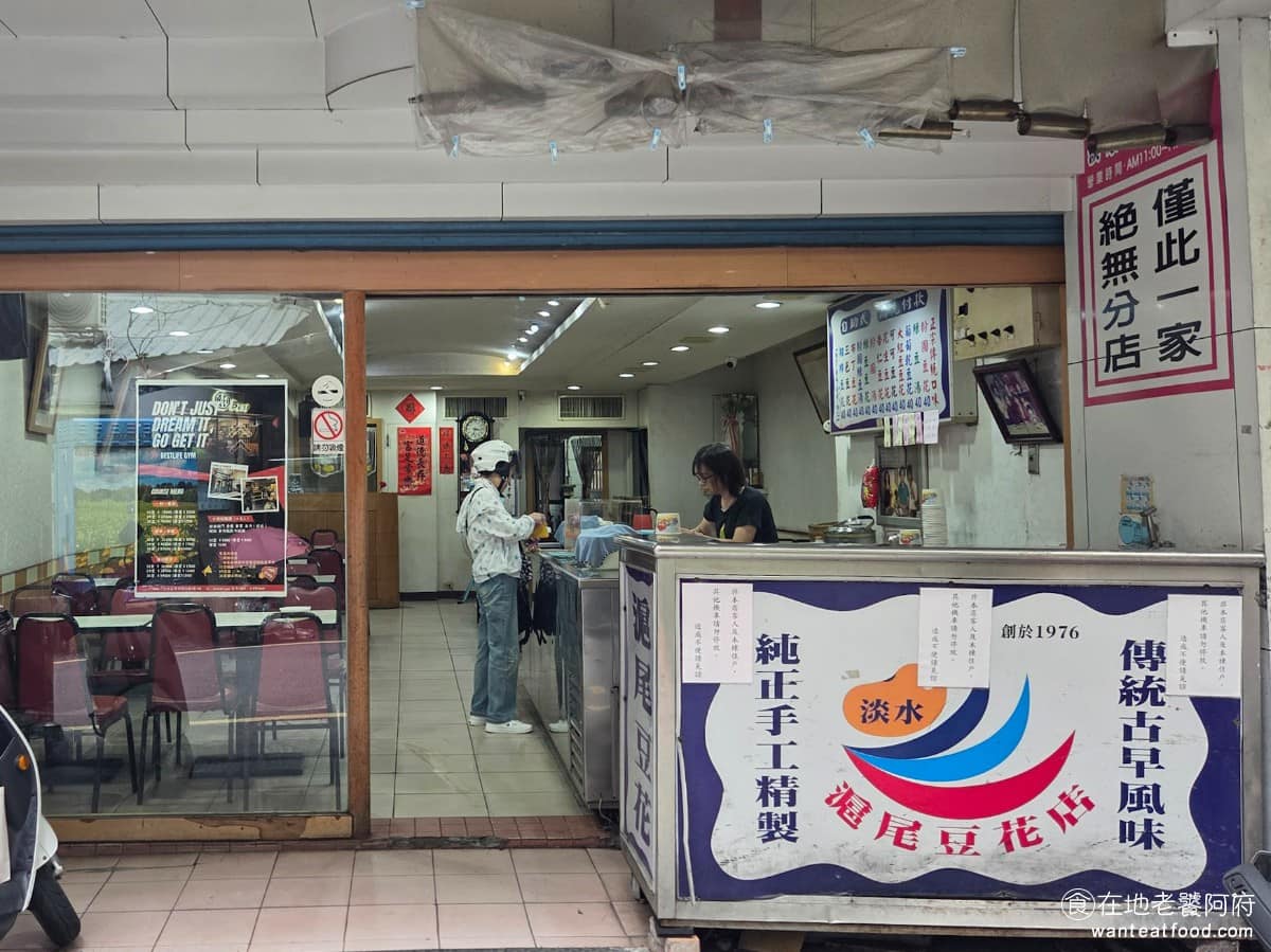 淡水滬尾豆花店 淡水滬尾豆花店菜單 淡水區美食 淡水美食 甜點點心