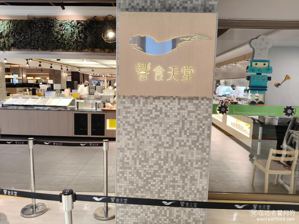 饗食天堂新竹店 饗食天堂新竹店菜單 東區美食 東美食