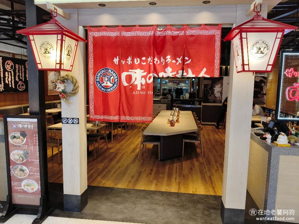 北海道札幌拉麵味の時計台 美食