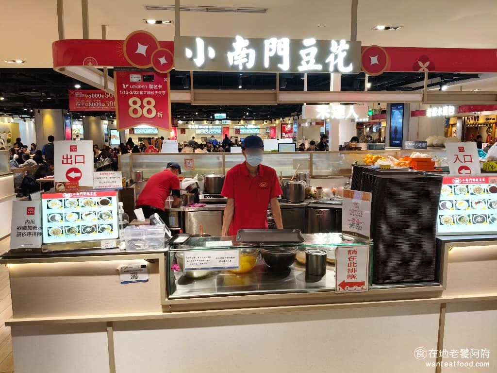 小南門傳統豆花統一時代百貨店 信義區美食 信義美食 市政府美食
