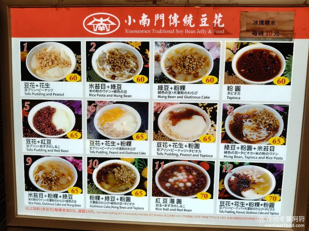 小南門傳統豆花統一時代百貨店 信義區美食 信義美食 市政府美食