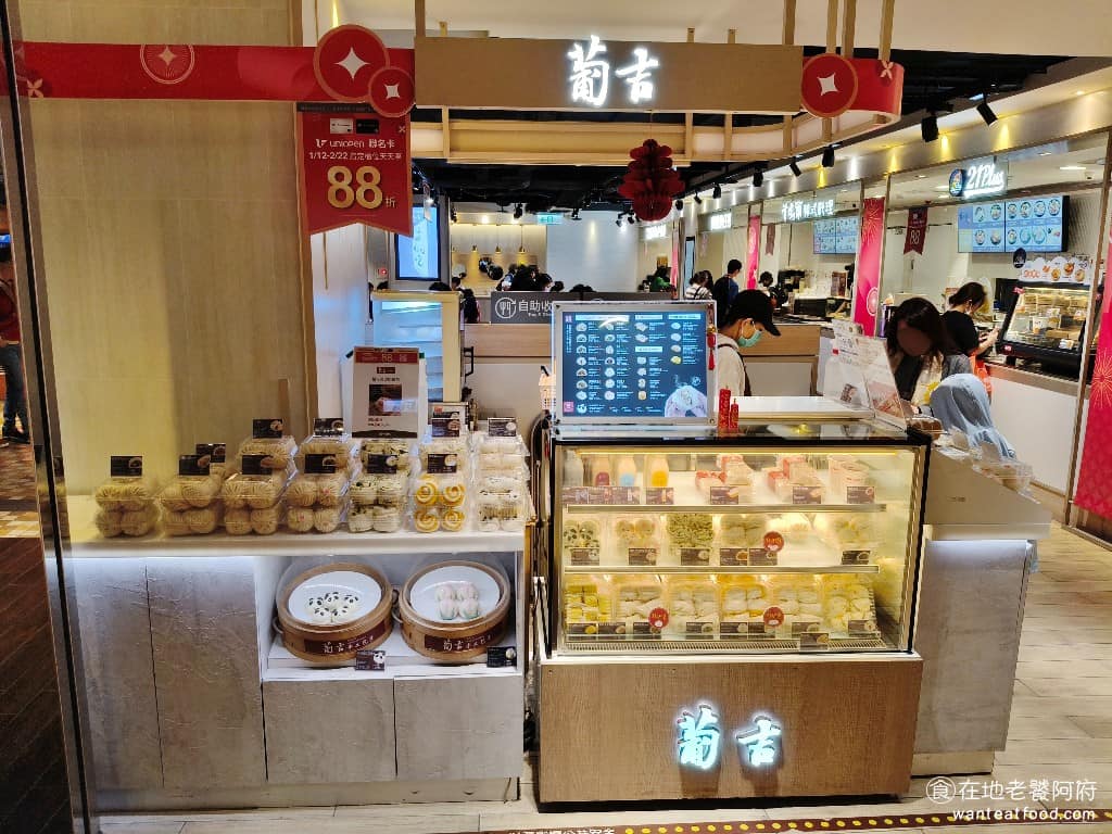 葡吉手工包子統一時代百貨台北店 信義區美食 信義美食 市政府美食