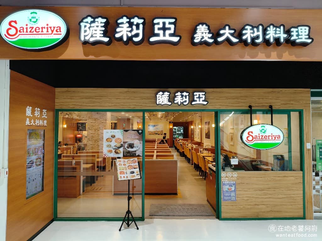 薩莉亞中原家樂福店 薩莉亞中原家樂福店菜單 美食