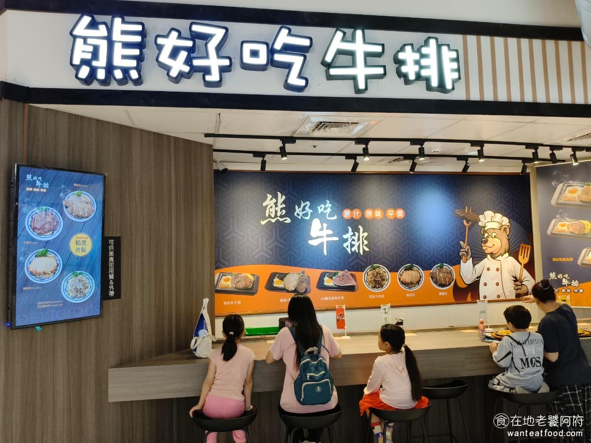 熊好吃牛排 iFG遠雄台中店 豐原區美食 豐原美食