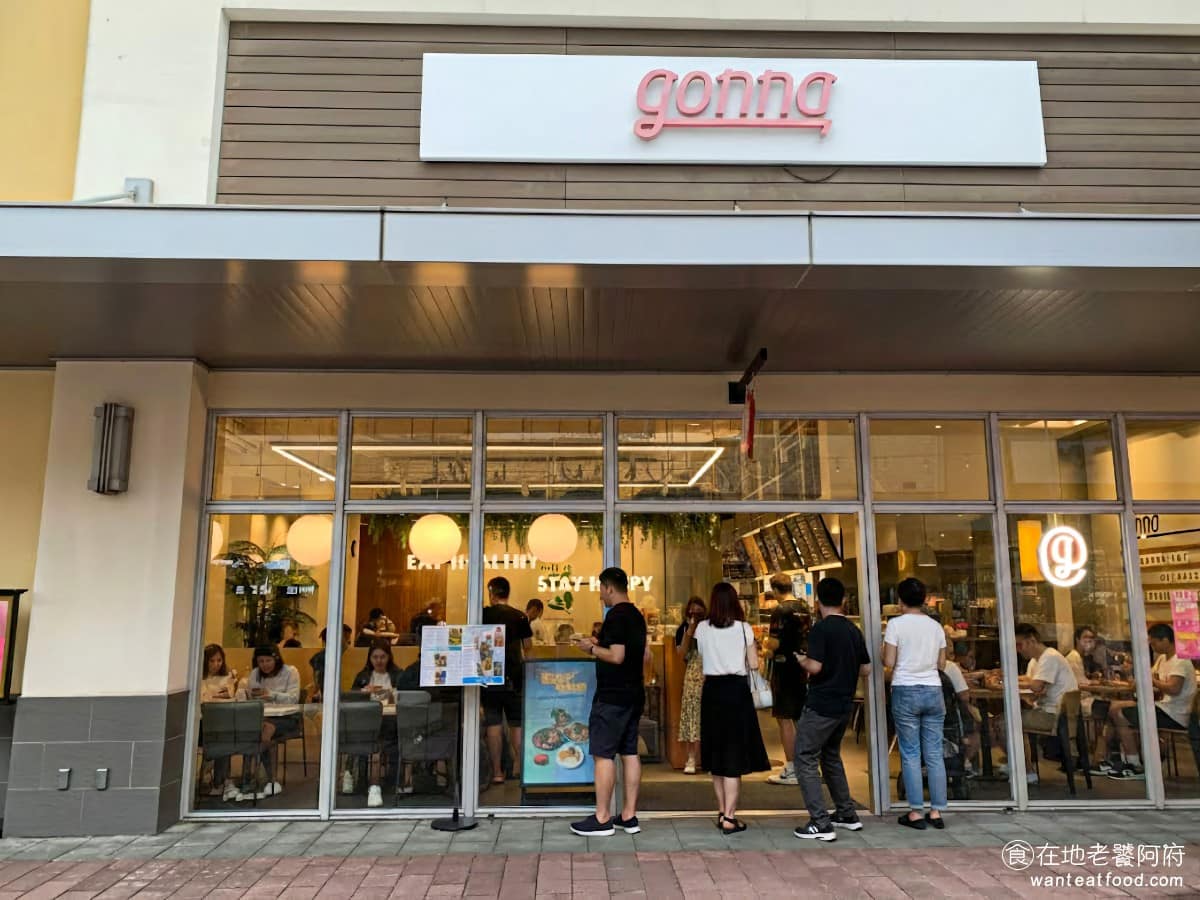 gonnaEAT 華泰店 美食 義式料理 義大利麵