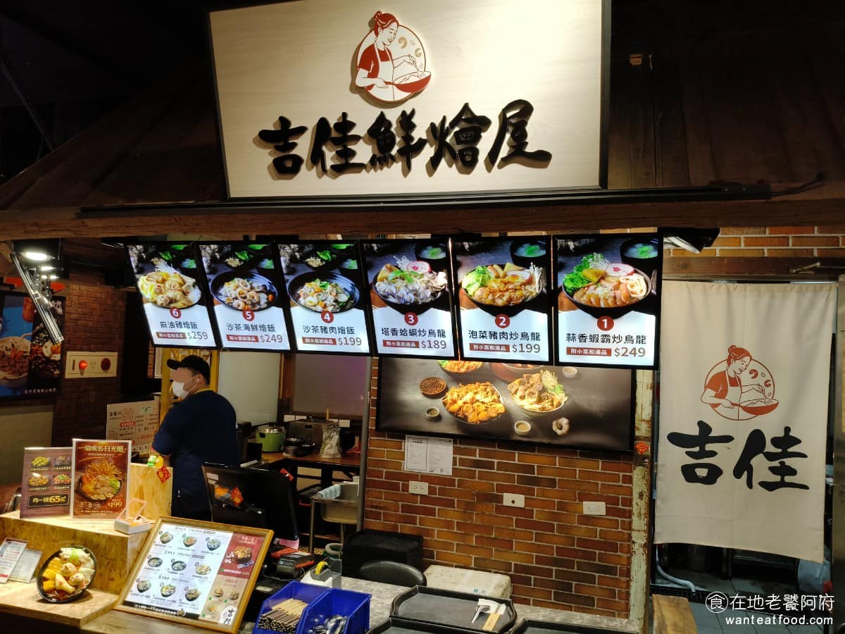 吉佳鮮燴屋台中大遠百店 西屯區美食 西屯美食 日式料理 炒烏龍麵