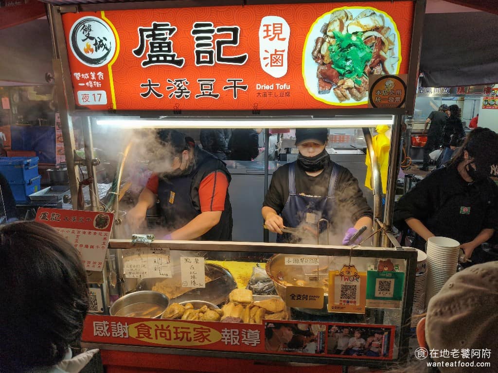 盧記現滷大溪豆干 盧記現滷大溪豆干菜單 中山區美食 中山美食