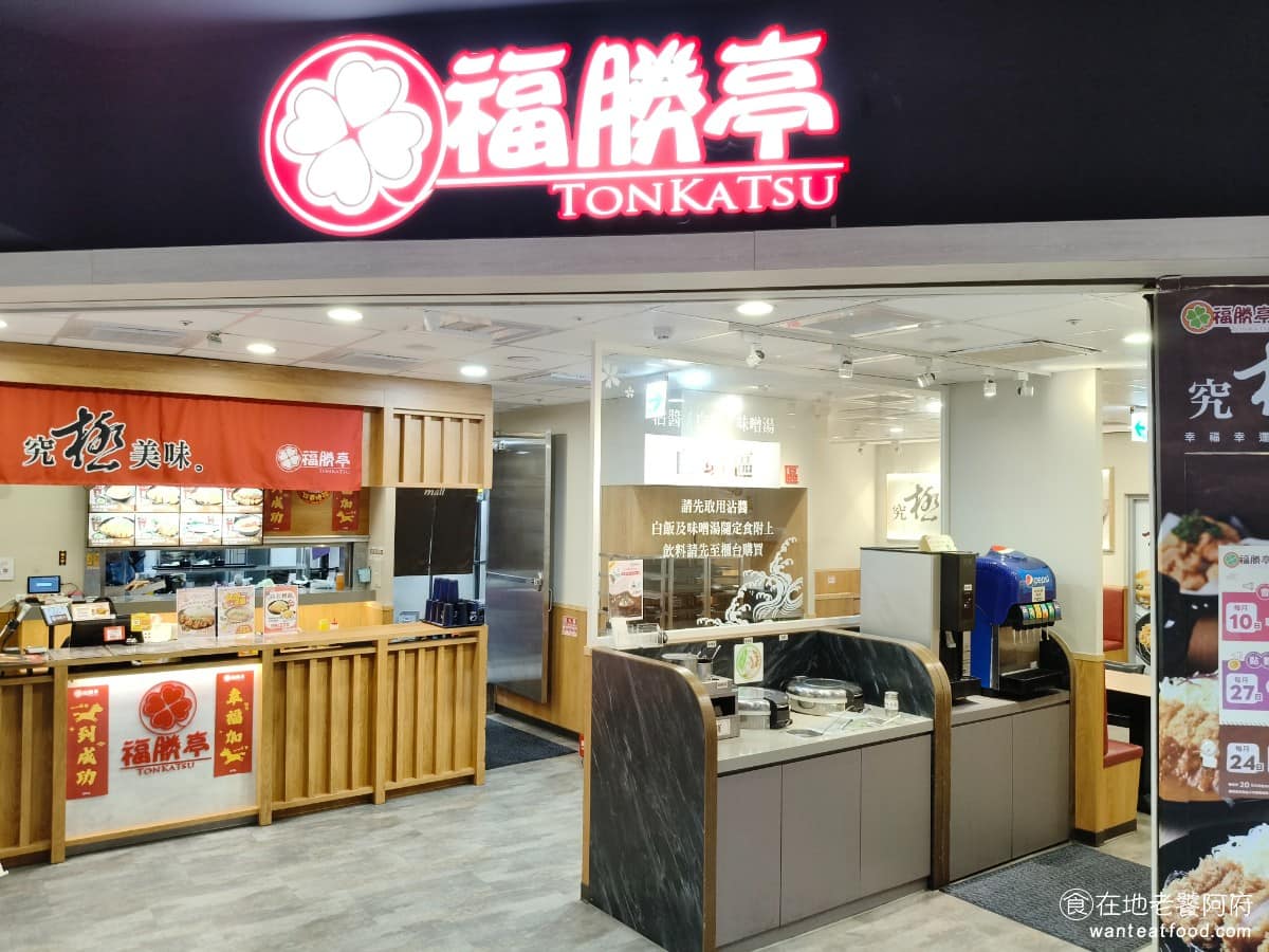 福勝亭文心店 福勝亭文心店菜單 南屯區美食 南屯美食