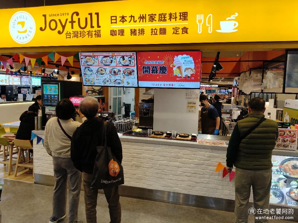 Joyfull台灣珍有福 新店家樂福店 日式料理 日式定食