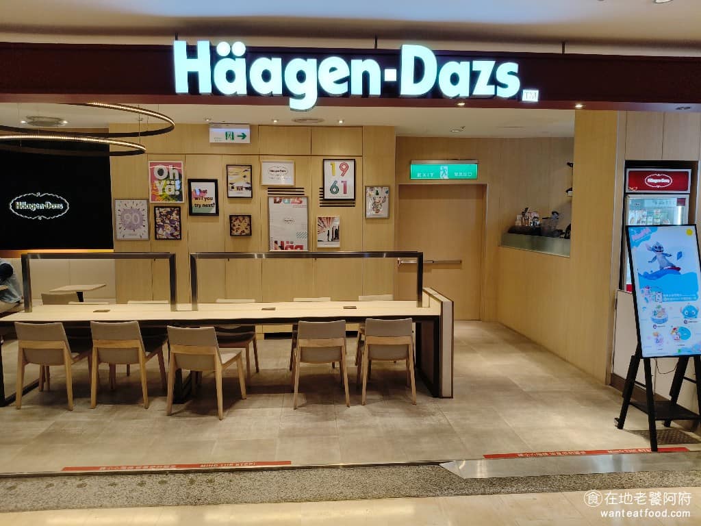 哈根達斯美麗華旗艦店冰淇淋蛋糕.甜點與咖啡專賣 中山區美食