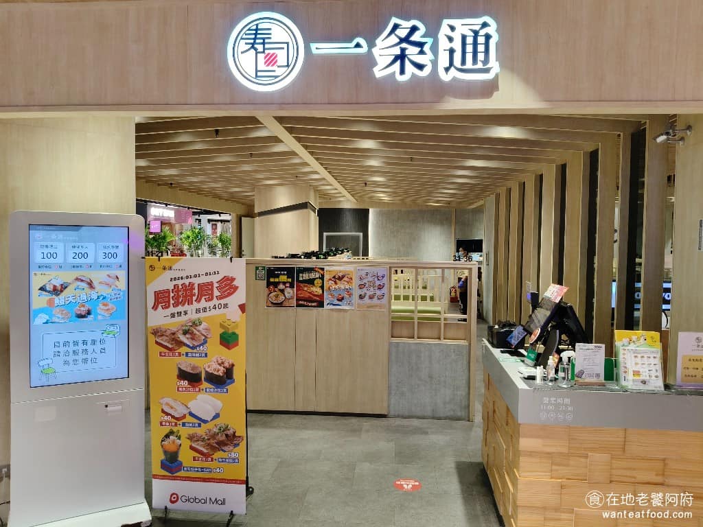 一条通青埔門市 一条通青埔門市菜單 美食