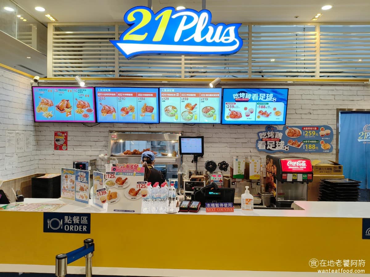 21Plus 21風味館宏匯廣場門市 新莊區美食 新莊美食