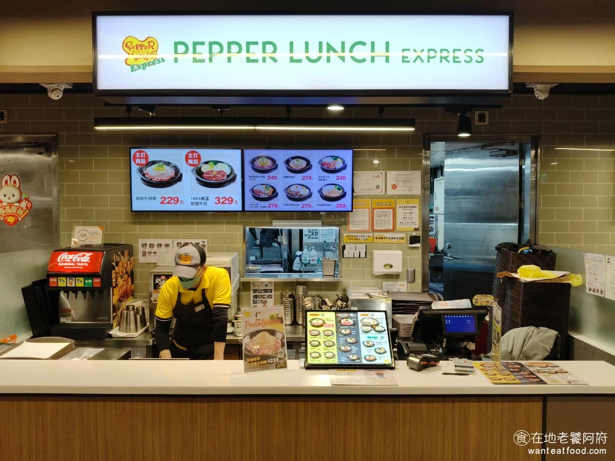 Pepper Lunch Express 胡椒廚房新竹巨城店