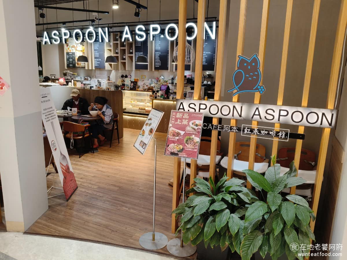 Aspoon Cafe阿本紅蔘咖啡館 竹北市美食 咖啡