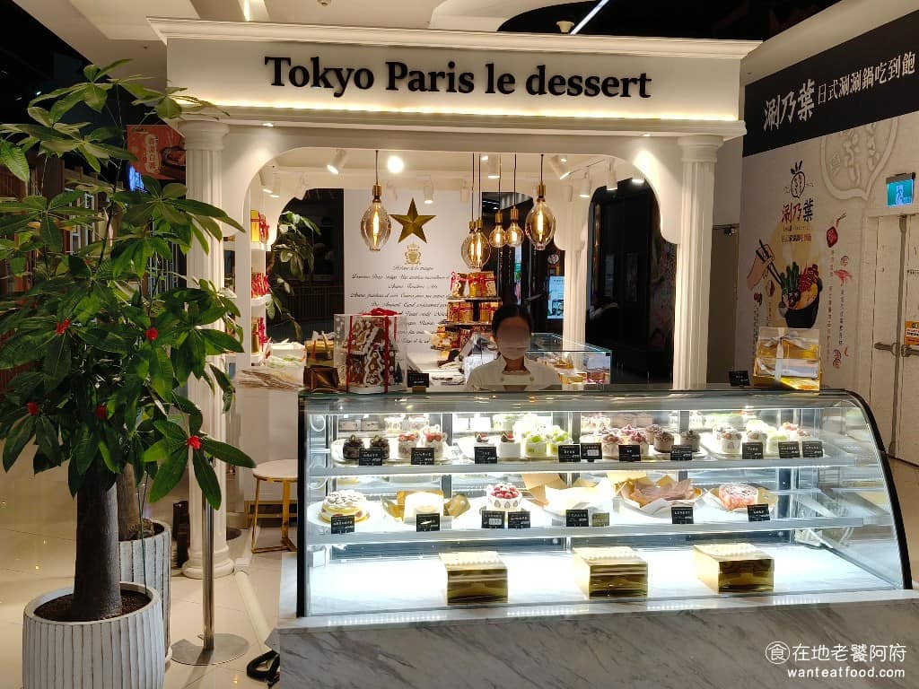 東京巴黎甜點工廠汐止遠雄店 汐止區美食 汐止美食 甜點點心 蛋糕