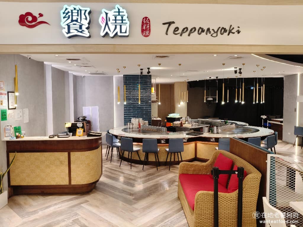 饗燒內湖IKEA店 饗燒內湖IKEA店菜單 內湖區美食 內湖美食