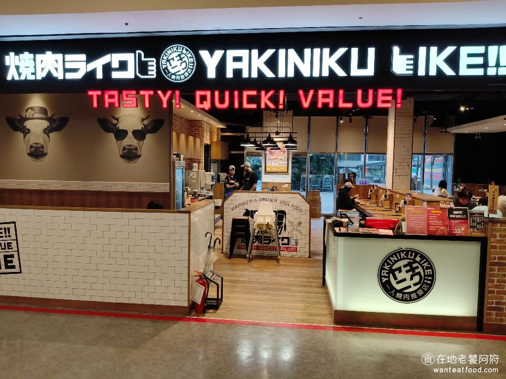 焼肉LIKE 新店家樂福店 新店區美食 新店美食 七張美食 日式料理
