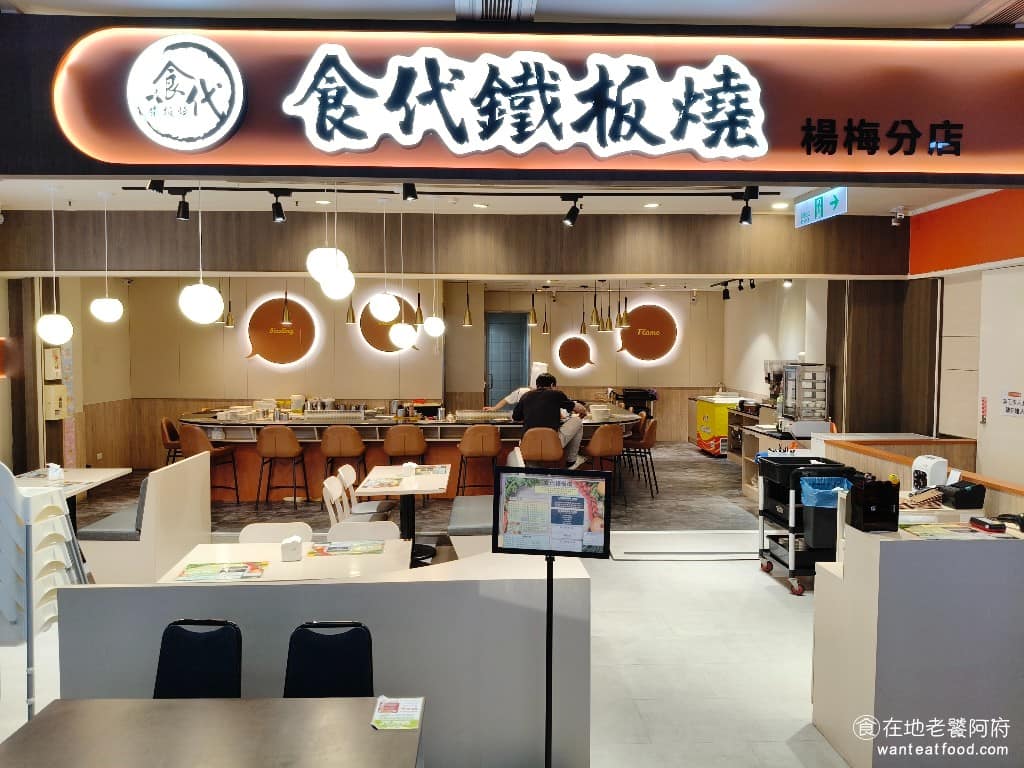 食代鐵板燒（楊梅愛買店） 美食