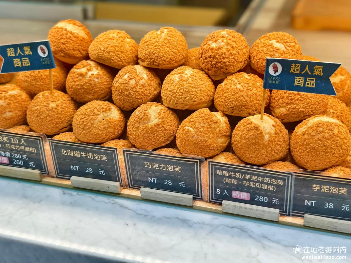 法芙妮台中遠雄IFG 東區美食 東美食 甜點點心 餅店 泡芙