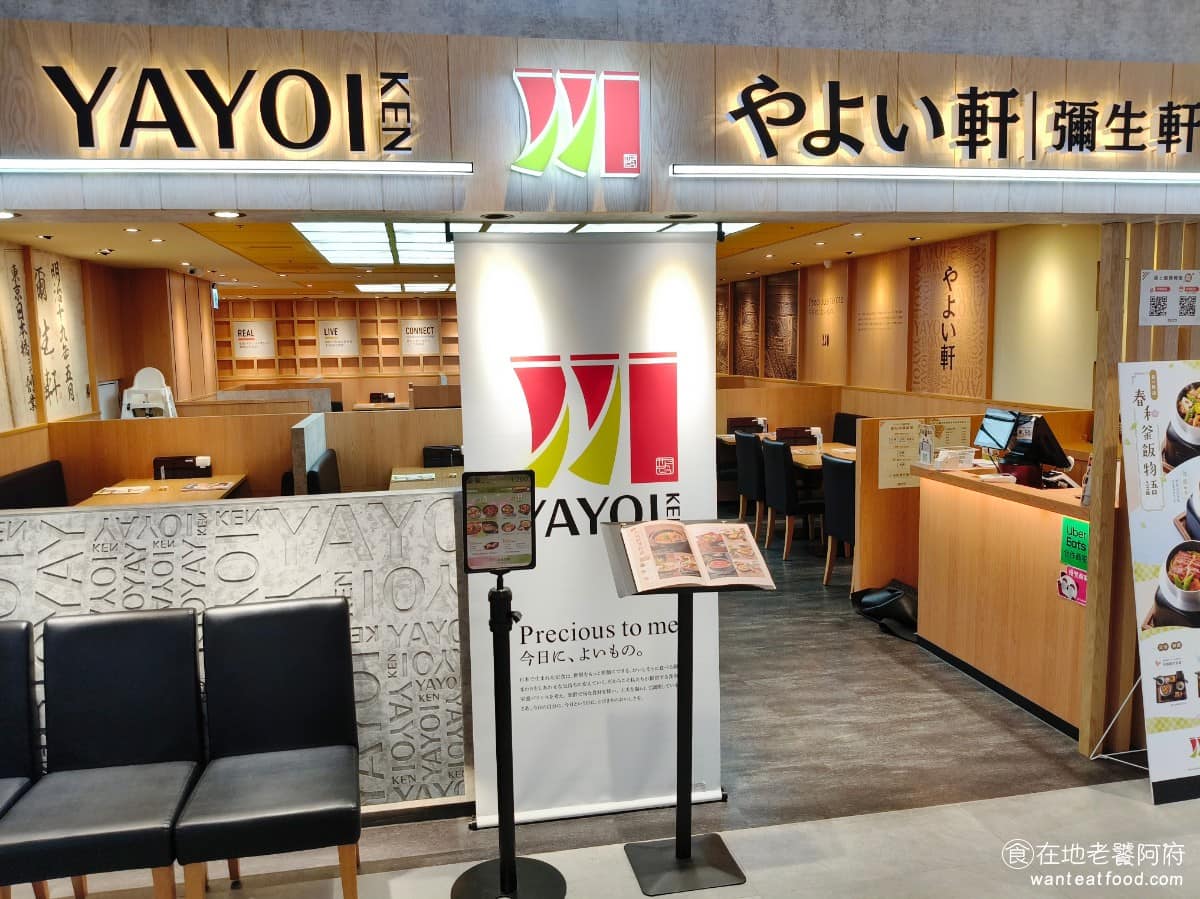 YAYOI彌生軒台北Dream Plaza店 信義區美食 信義美食