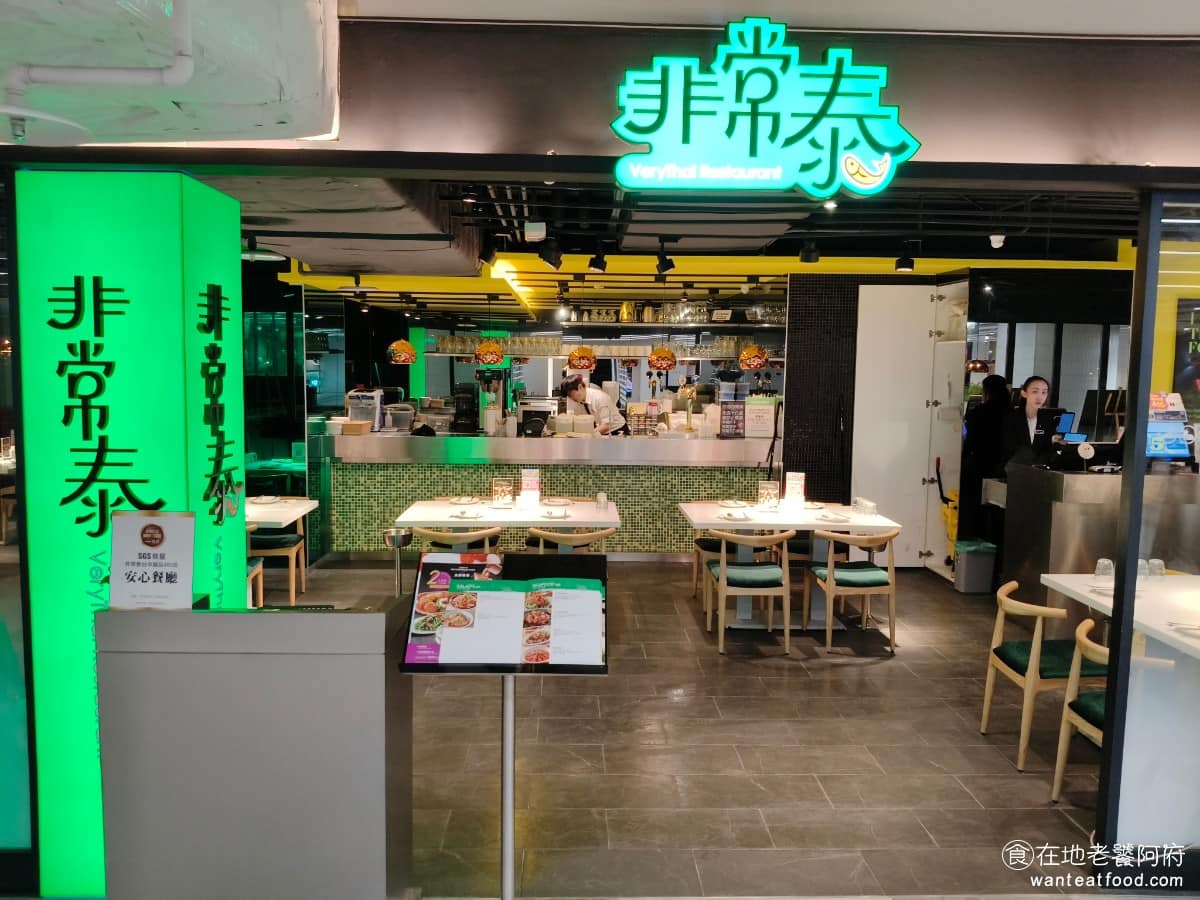 非常泰台中誠品480 西屯區美食 西屯美食