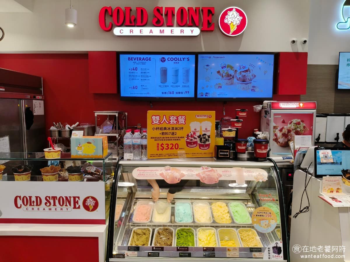 COLD STONE 漢神洲際 北屯區美食 北屯美食