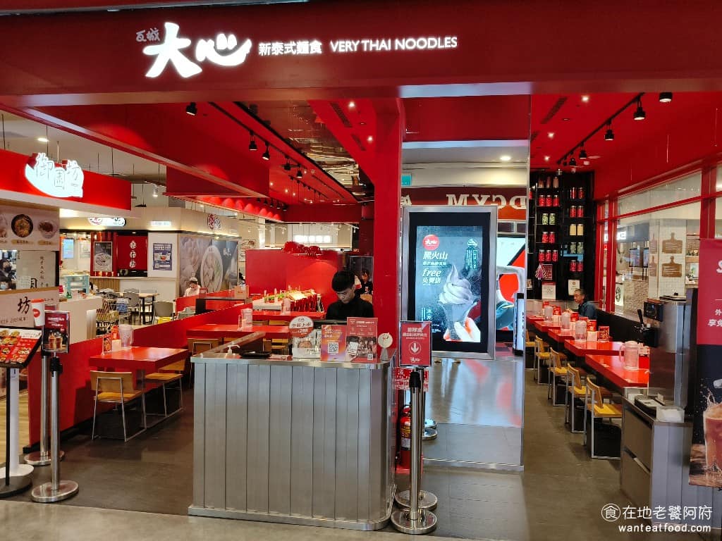 大心新泰式麵食新店家樂福店 新店區美食 新店美食 七張美食