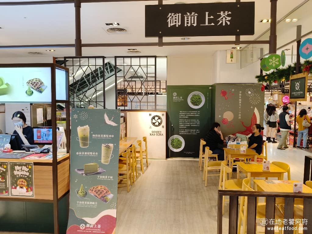 御前上茶台南新光三越西門店 中西區美食 中西美食 甜點點心 雪糕
