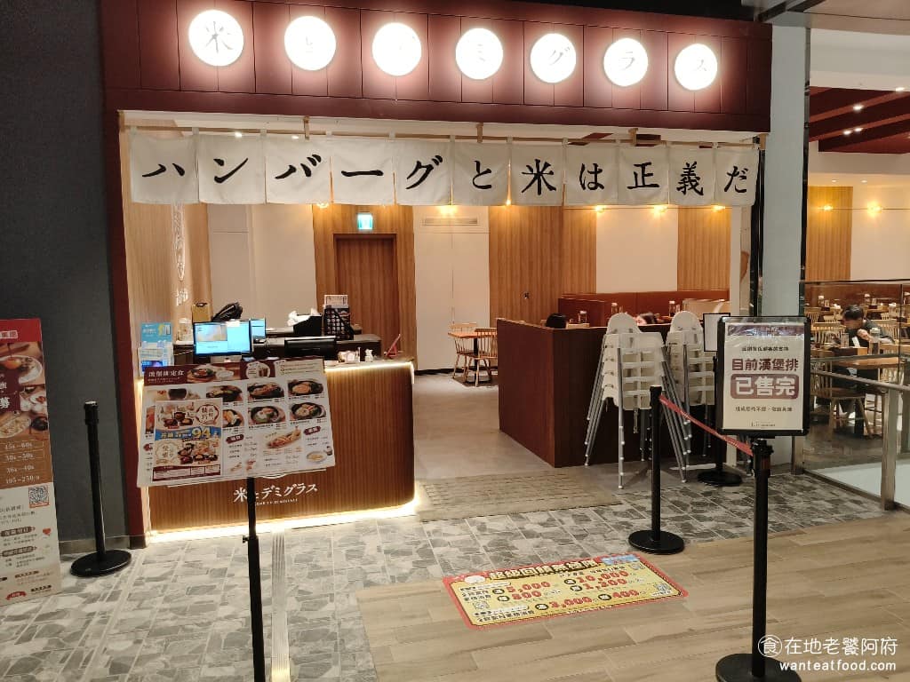 米與多蜜南港 南港區美食 南港美食 南港軟體園區美食 日式料理 漢堡排