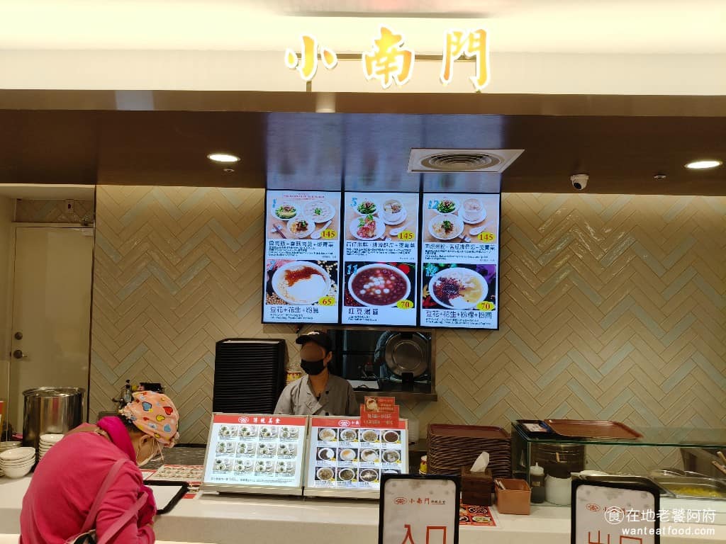 小南門傳統豆花 小南門傳統豆花菜單 大同區美食 大同美食 台北車站美食