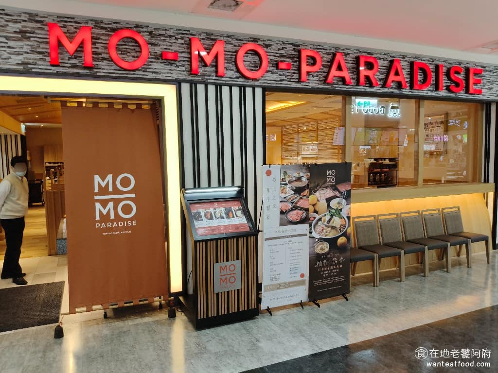 MOMOPARADISE 桃園經國家樂福牧場 美食