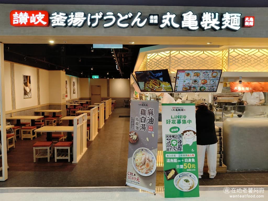 丸亀製麵家樂福中原店 美食