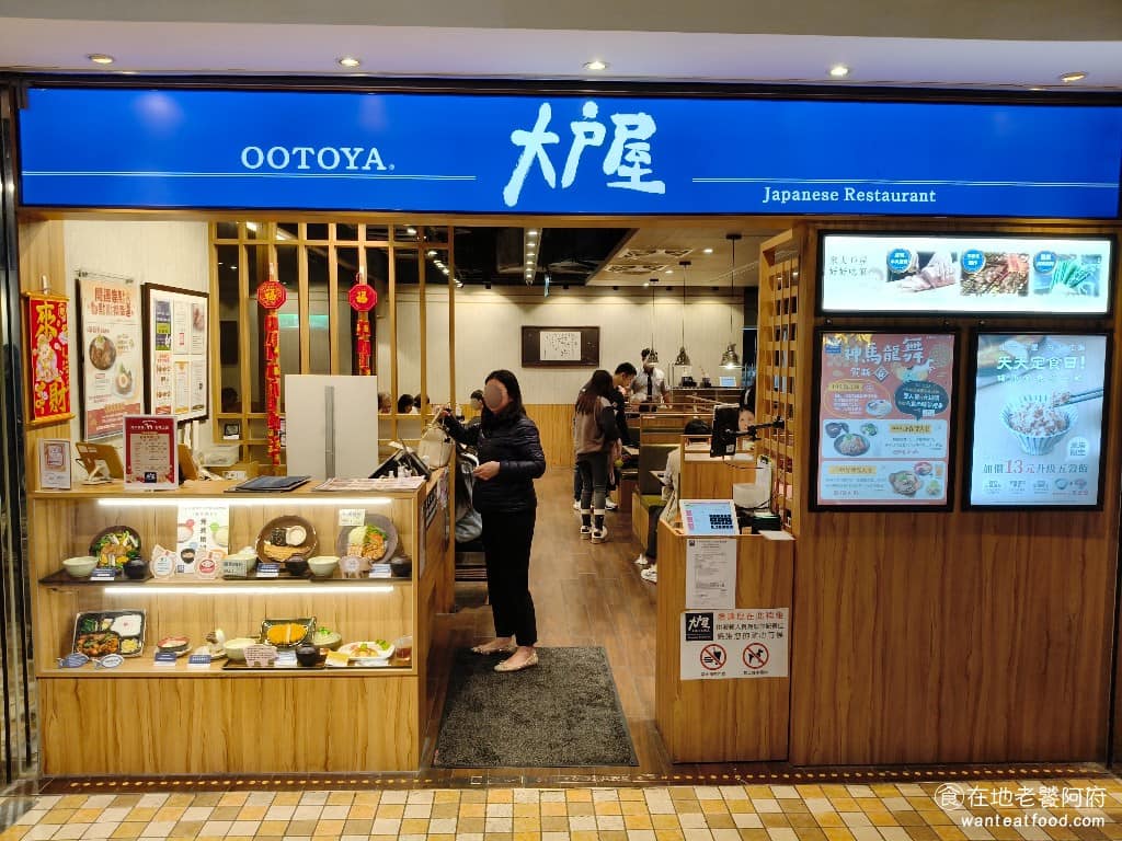 大戶屋統一時代台北店 信義區美食 信義美食 市政府美食